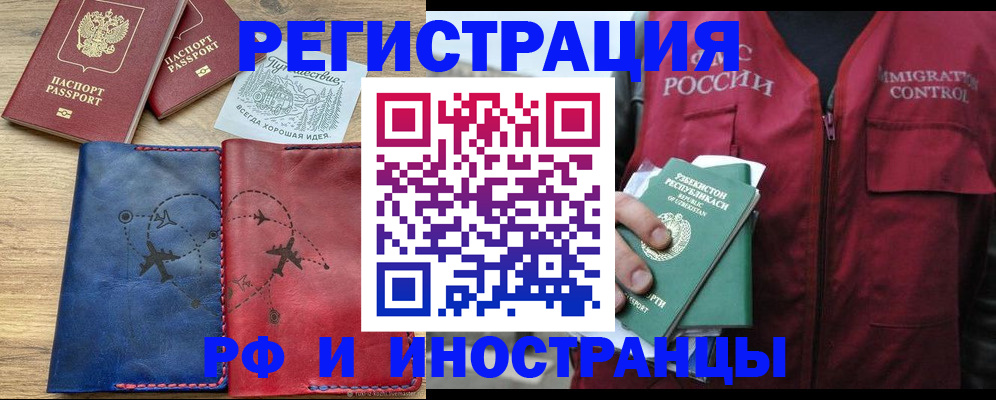 временная регистрация для школы в Высоковске