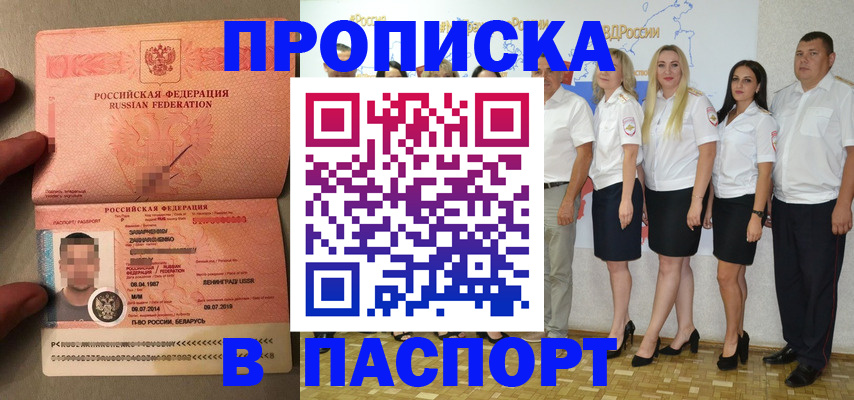 прописка для кредита в Высоковске