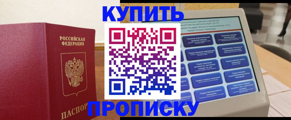 прописка для кредита в Высоковске