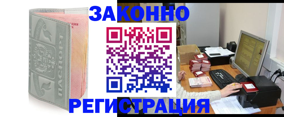 купить прописку в Высоковске